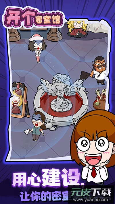 开个密室馆小游戏截图3