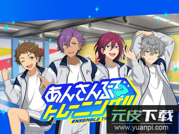 偶像梦幻祭官服截图1