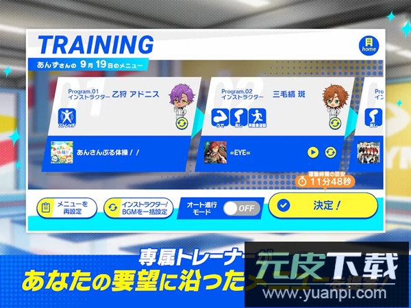 偶像梦幻祭官服截图4