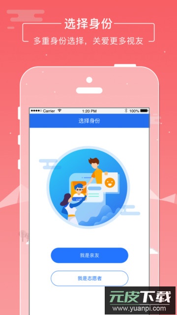 云瞳志愿者app服务端官方正版截图1