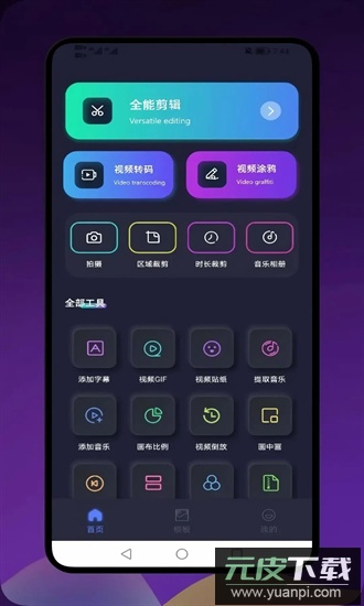 魔方剪辑app截图2