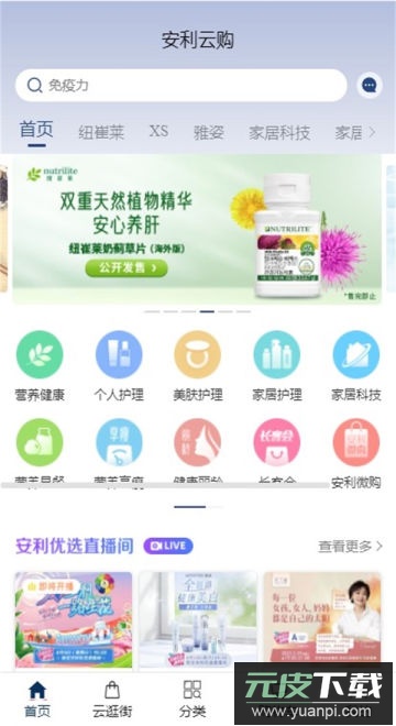 安利app官方版截图1