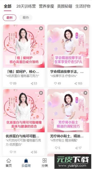 安利app官方版截图3