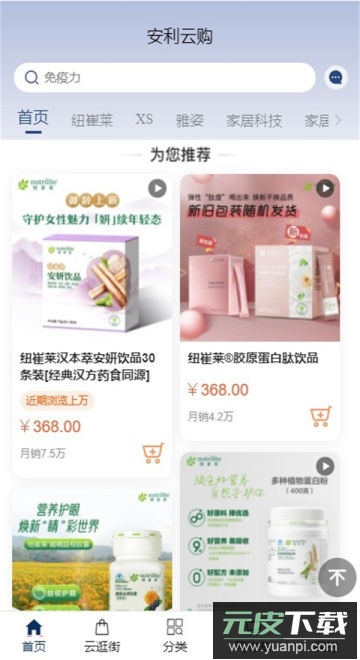 安利app官方版截图4