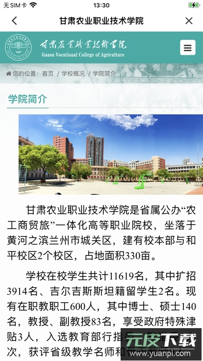 甘肃农职app最新版本截图2