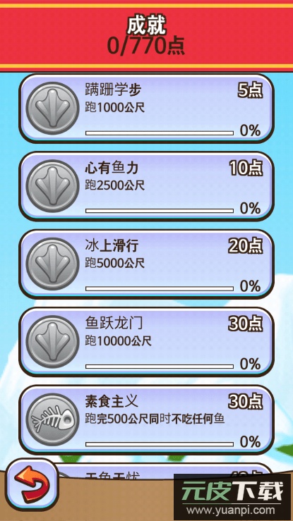 南极大冒险2022最新版截图2