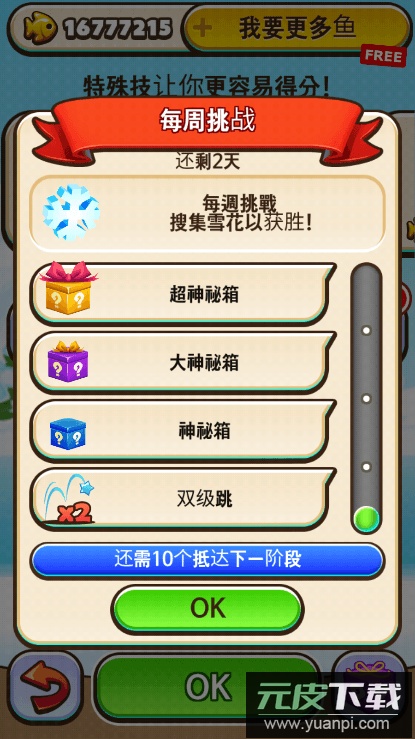 南极大冒险2022最新版截图3