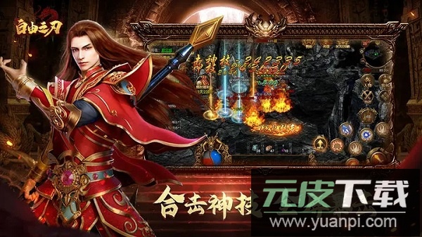 自由之刃手游最新版截图2