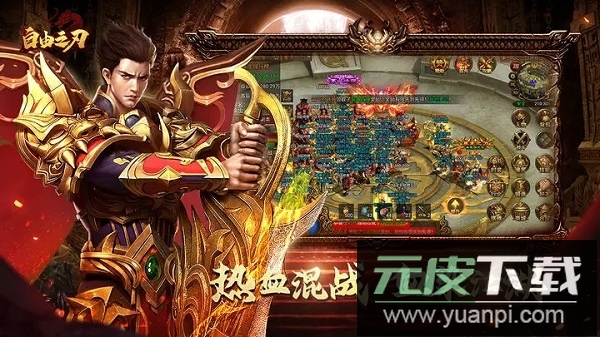 自由之刃手游最新版截图3