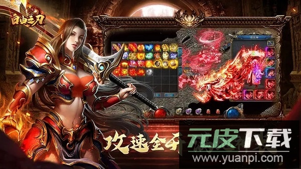 自由之刃手游最新版截图4