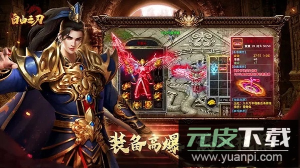 自由之刃手游最新版截图5