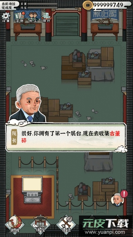 我的大中华博物馆免广告截图1