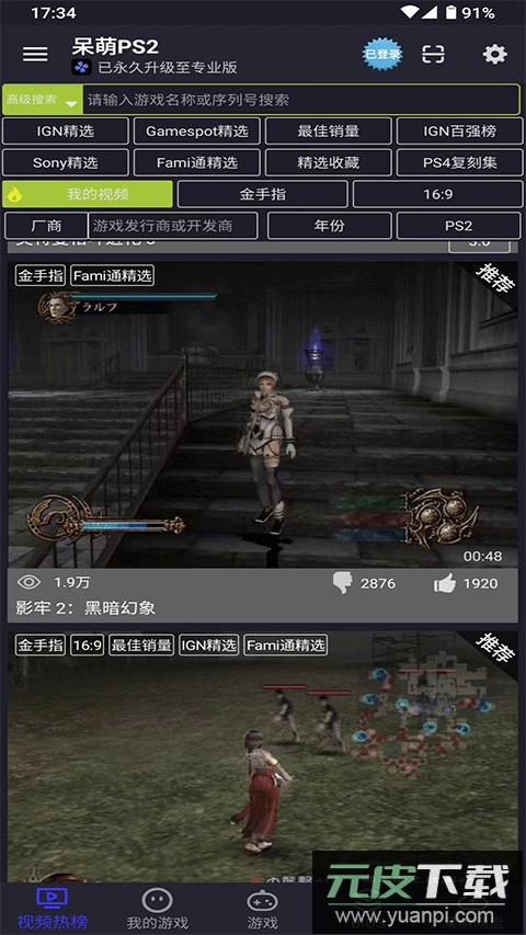 ps2模拟器手机版截图1