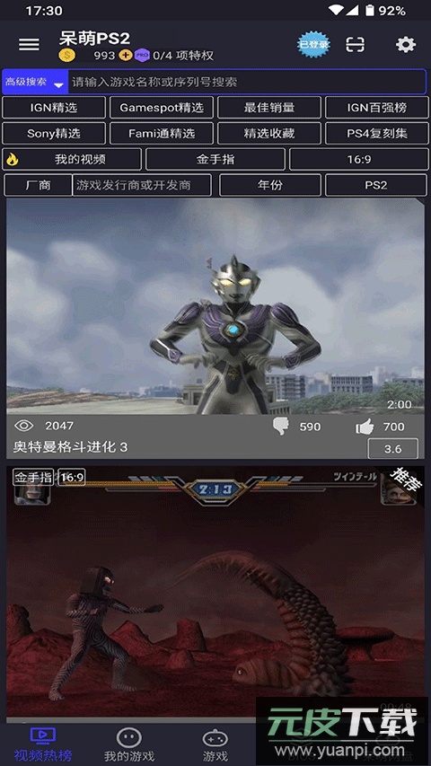 ps2模拟器手机版截图2