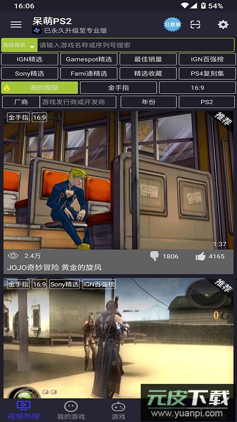 ps2模拟器手机版截图3