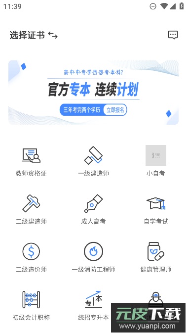 学考网app最新官方版截图1