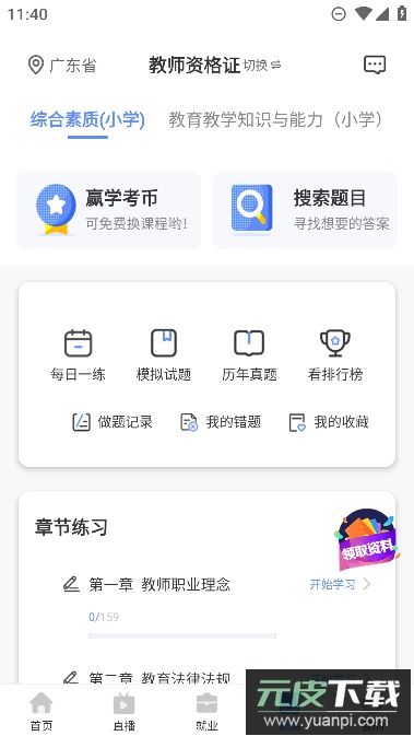 学考网app最新官方版截图3