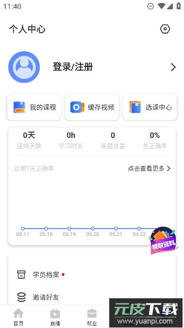 学考网app最新官方版截图4