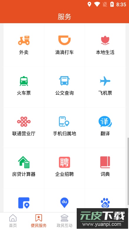爱张店(淄博市张店区官方客户端)截图1