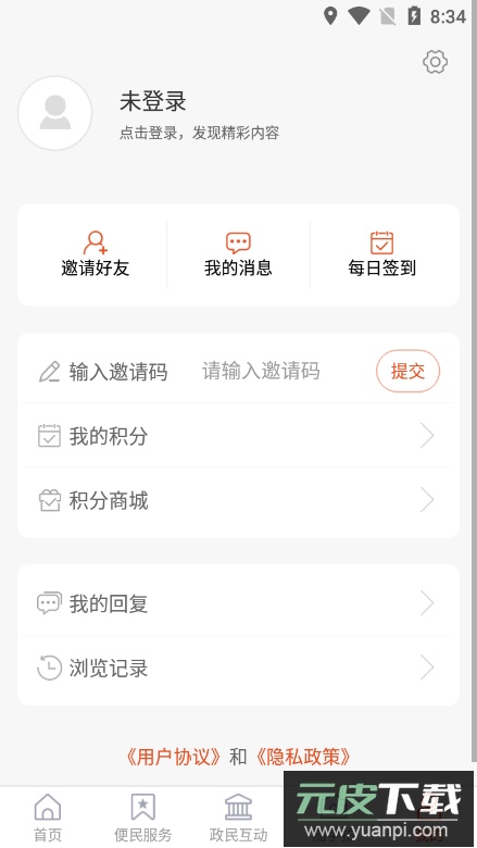 爱张店(淄博市张店区官方客户端)截图3