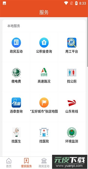 爱张店(志愿者申请)客户端截图1