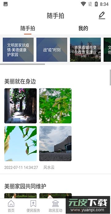 爱张店(志愿者申请)客户端截图2