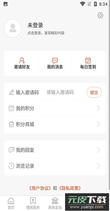 爱张店(志愿者申请)客户端截图3