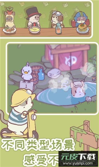 猫汤物语官方最新版截图2