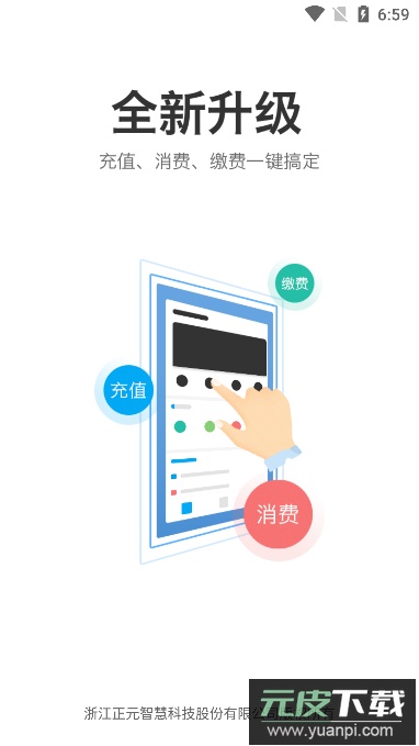 智慧玲珑一卡通官方版截图2