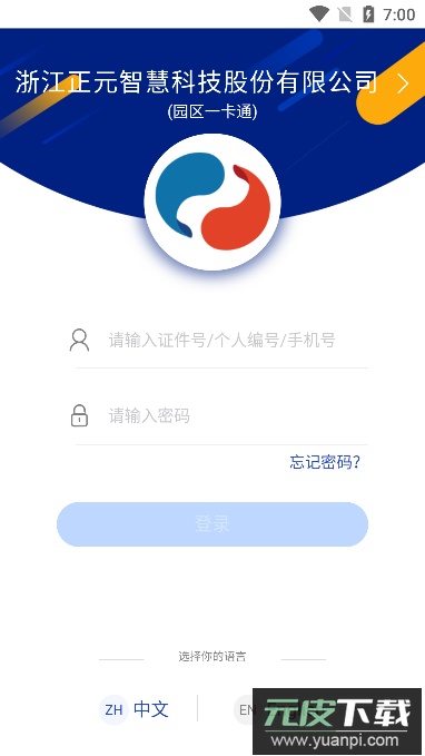 智慧玲珑一卡通官方版截图3