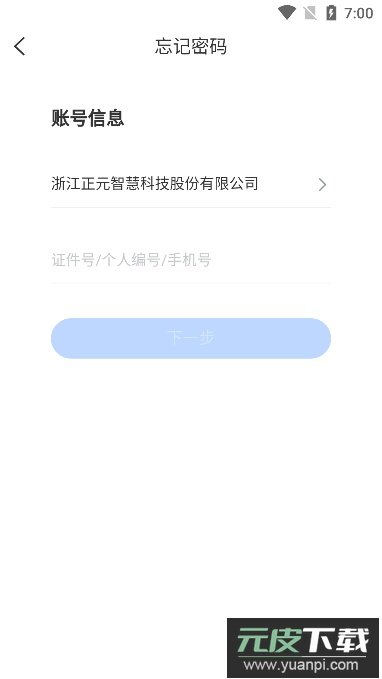 智慧玲珑一卡通官方版截图4
