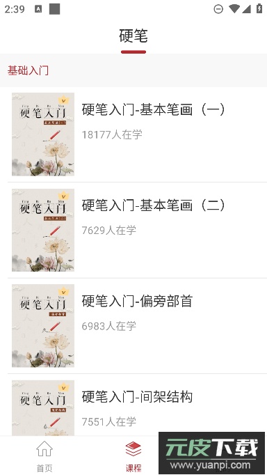 方正书法app最新手机版截图1