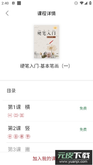 方正书法app最新手机版截图3