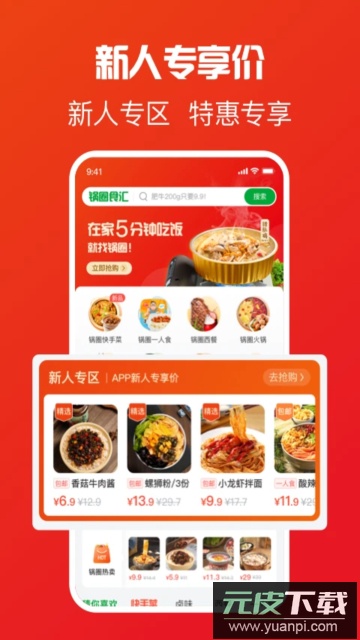 锅圈APP官方版截图1