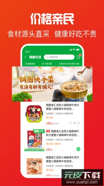 锅圈APP官方版截图2