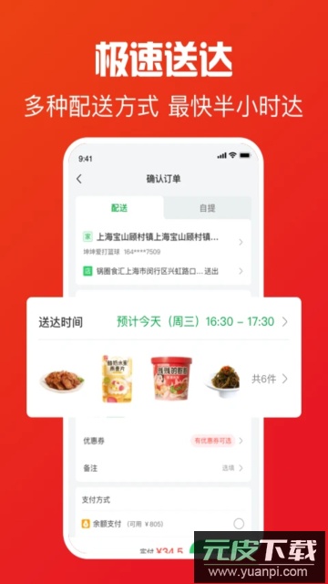 锅圈APP官方版截图3