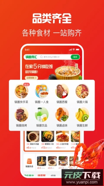 锅圈APP官方版截图4