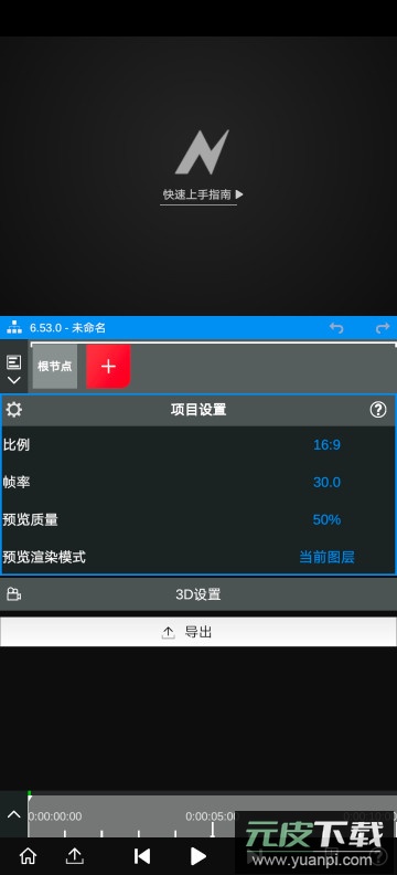 NV MS剪辑软件自制版截图2