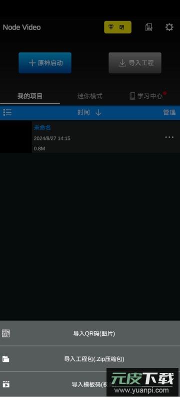 NV MS剪辑软件自制版截图3