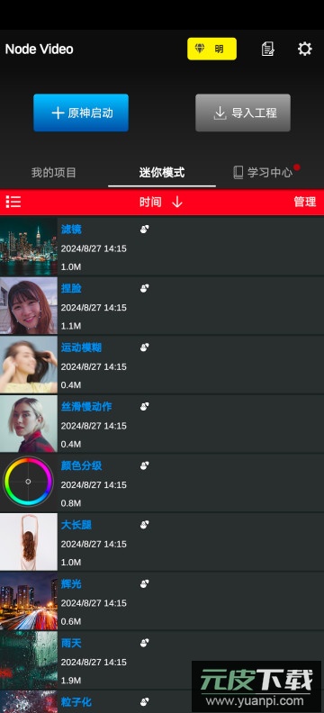 NV MS剪辑软件自制版截图4