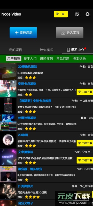 NV MS剪辑软件自制版截图5