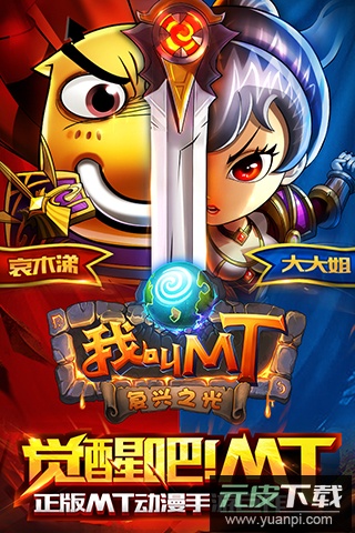 我叫MT标准版手游最新版截图1