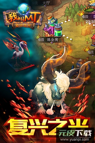 我叫MT标准版手游最新版截图3