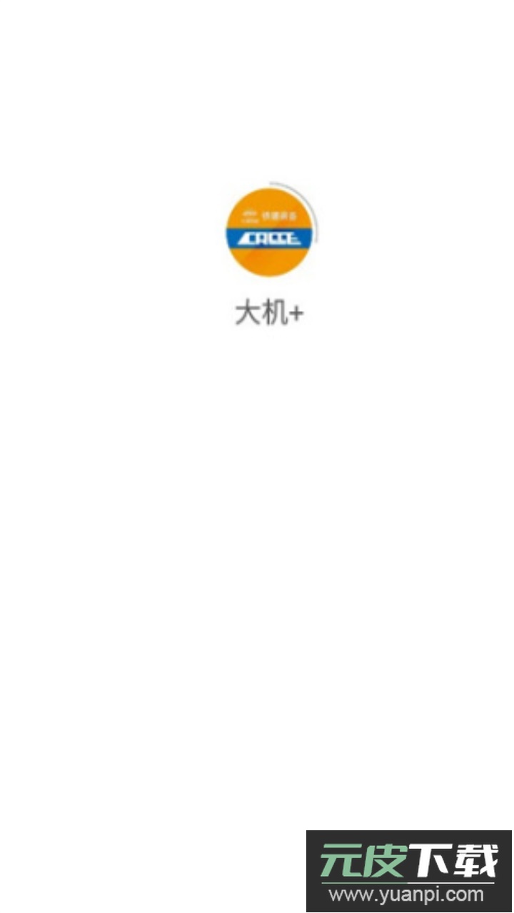 大机+app官方版截图1