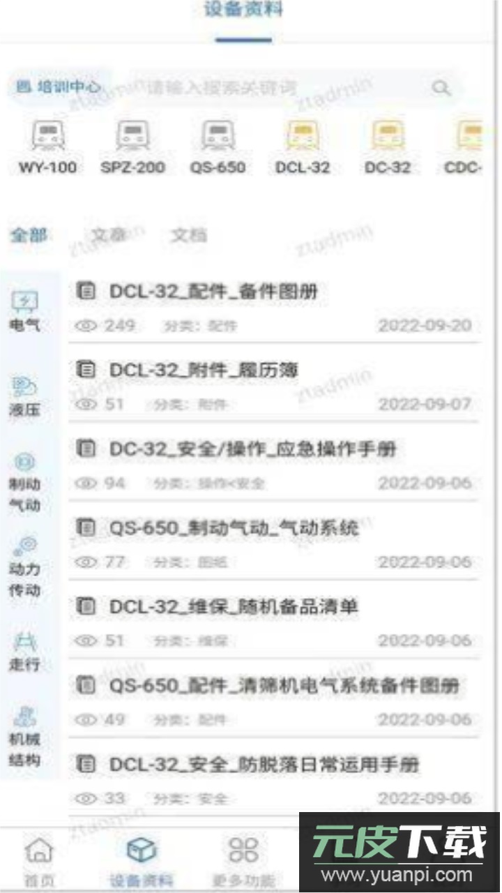 大机+app官方版截图2