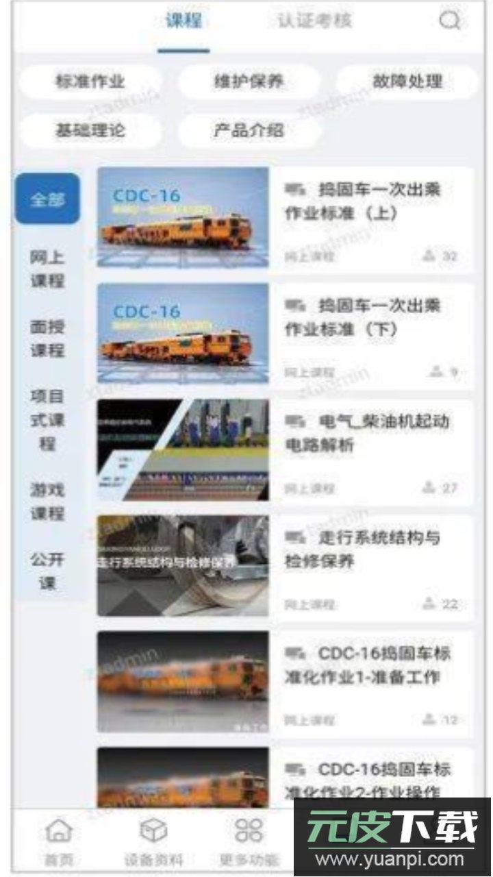 大机+app官方版截图3