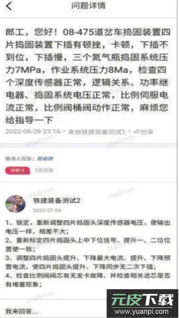 大机+app官方版截图4