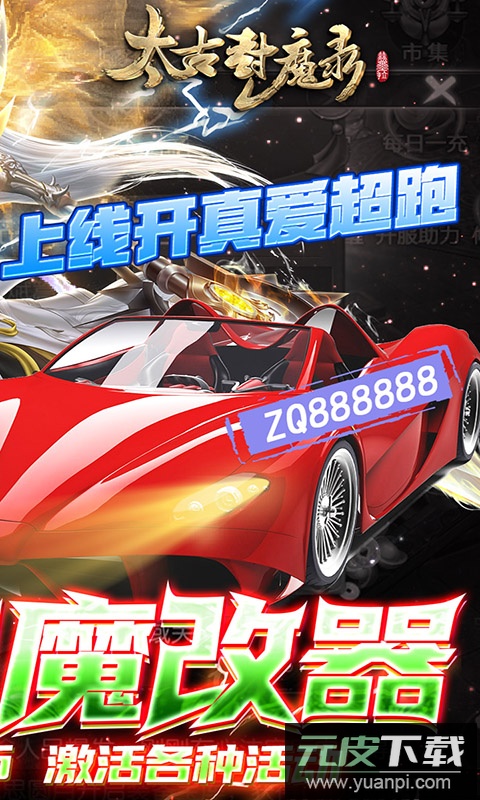 太古封魔录无限元宝服截图2