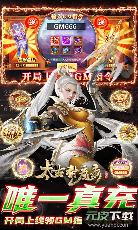 太古封魔录无限元宝服截图3