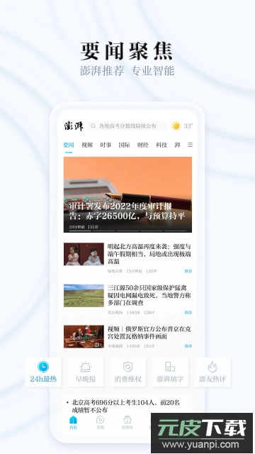 澎湃新闻网官方版截图1